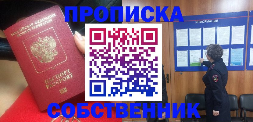 прописка для школы в Карабулаке
