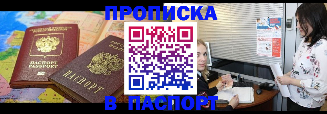 прописка паспорт в Карабулаке